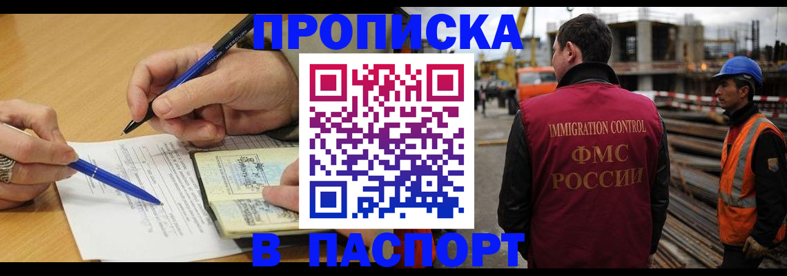 прописка в Буйе