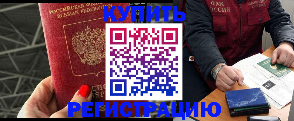 временная регистрация в Буйе