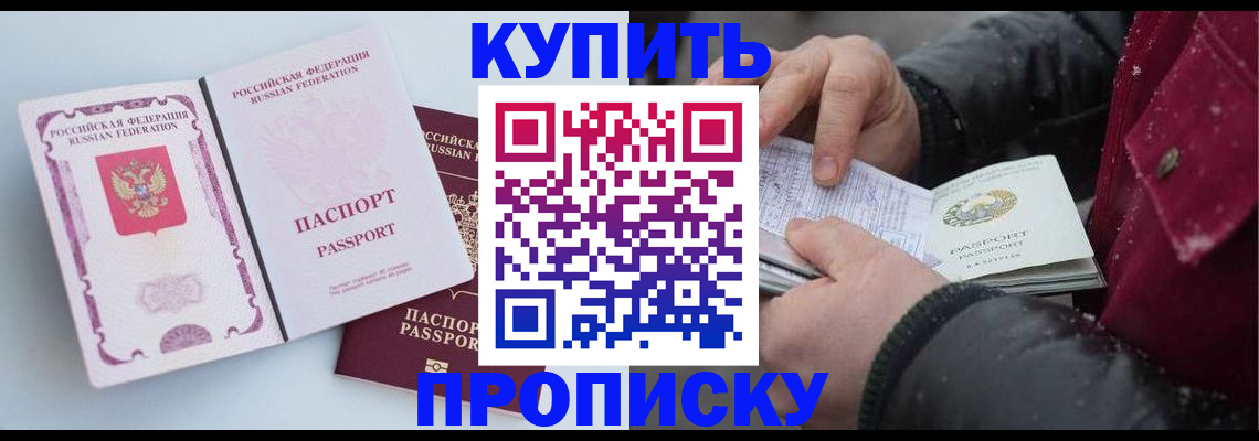прописка в Буйе