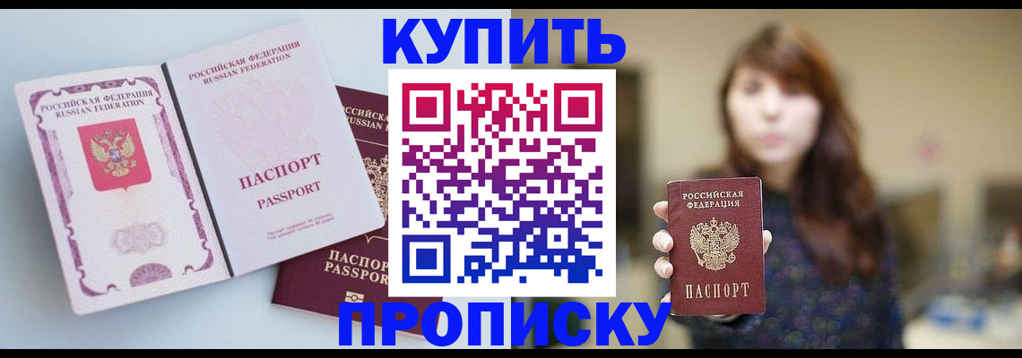 прописка регистрация в Буйе